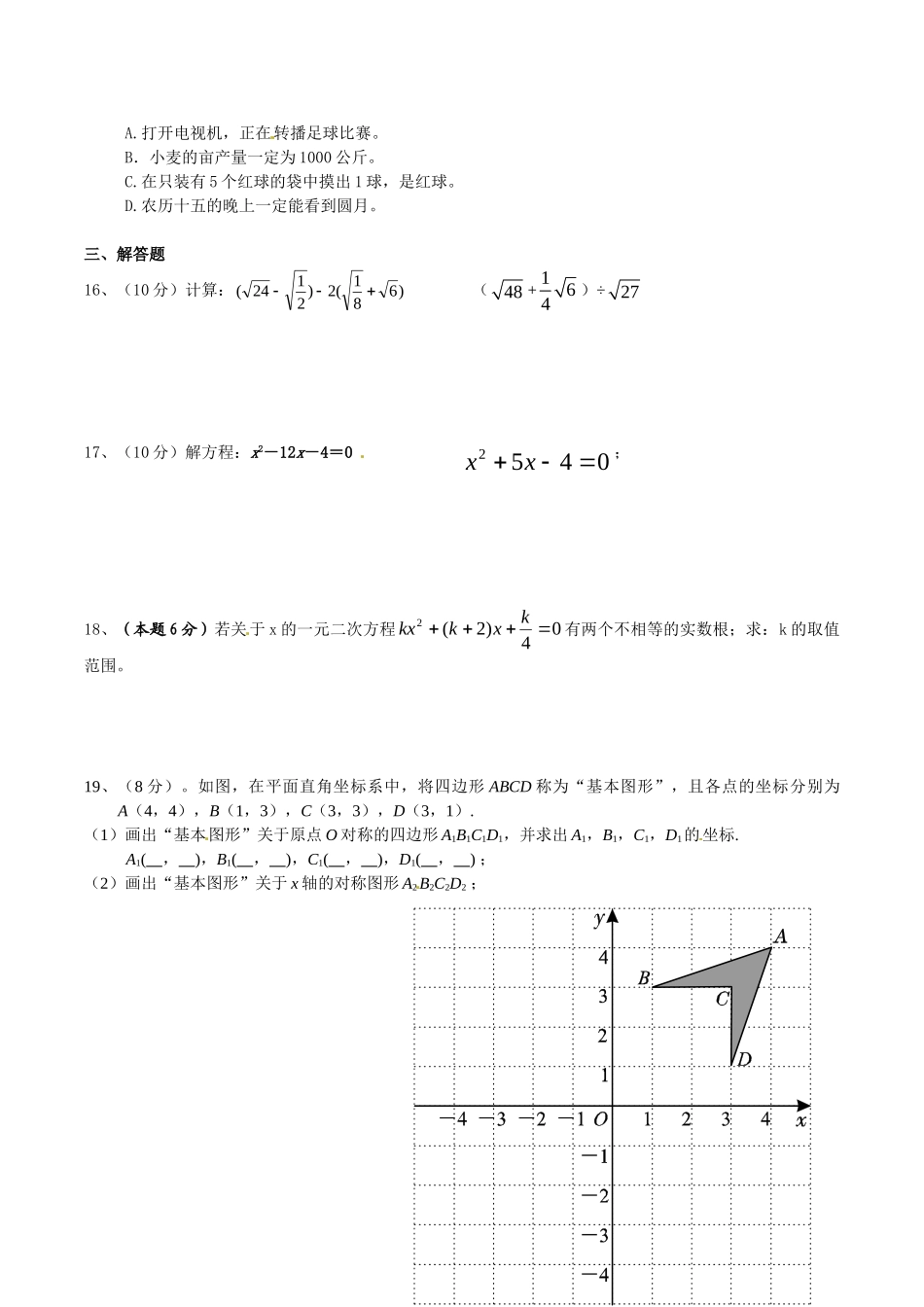 九年级数学第二次月考 试卷_第2页