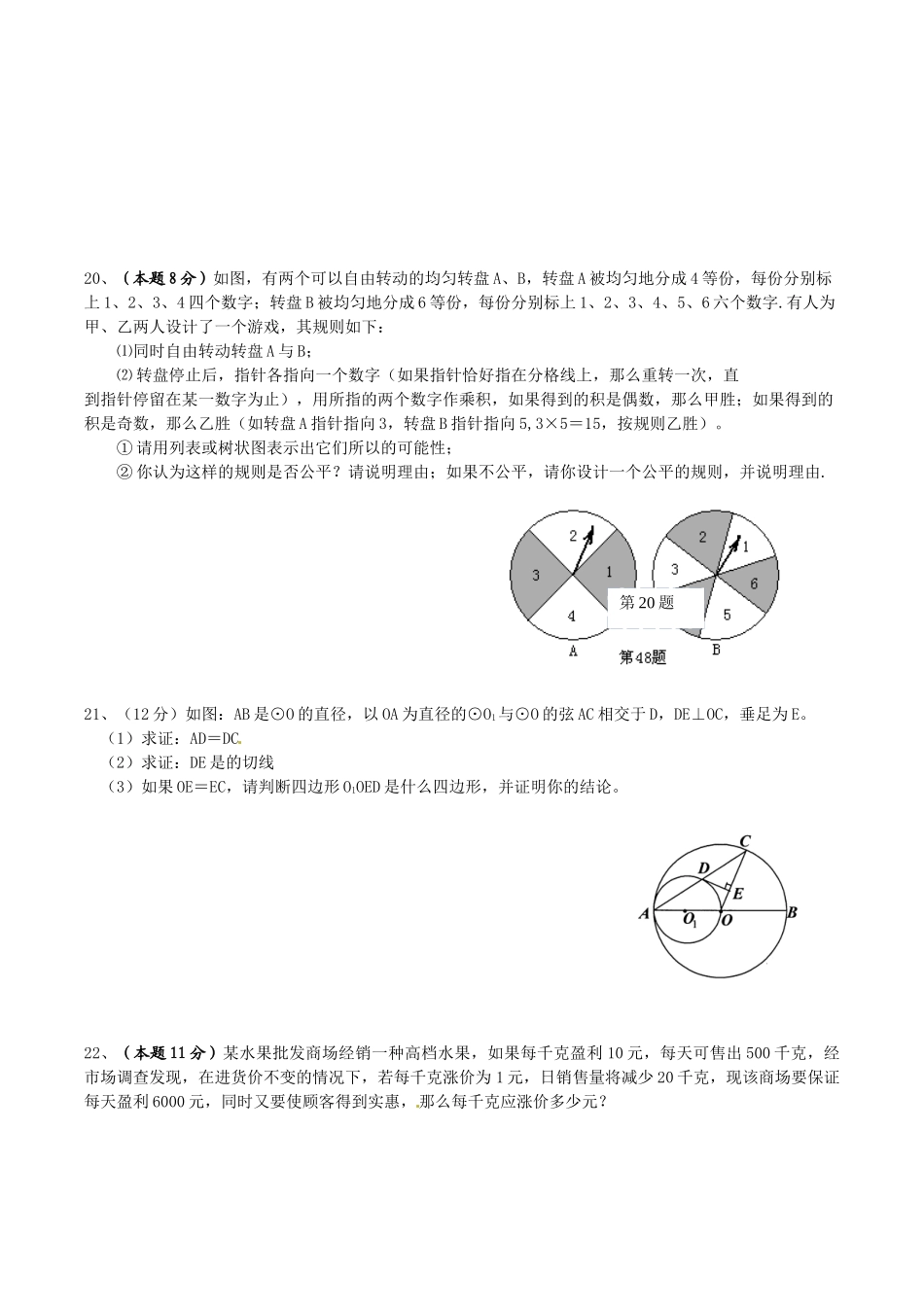 九年级数学第二次月考 试卷_第3页