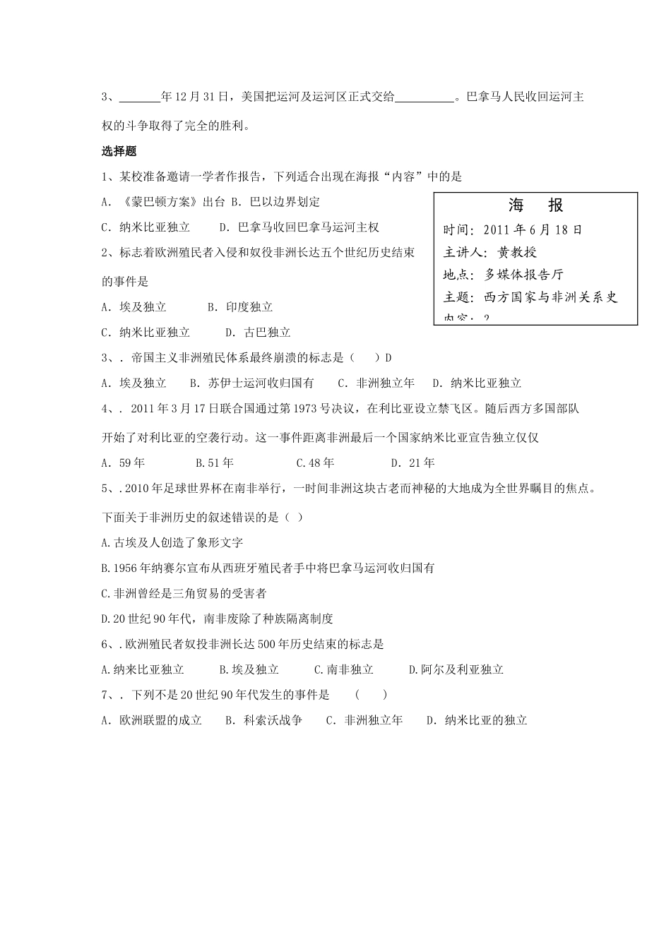 九年级历史下册 第四单元 第18课(亚非拉国家的独立和振兴)习题2 华东师大版试卷_第2页