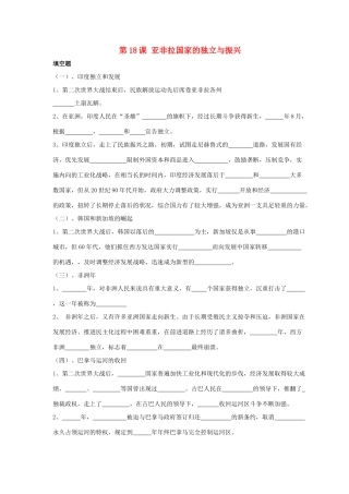 九年级历史下册 第四单元 第18课(亚非拉国家的独立和振兴)习题2 华东师大版试卷