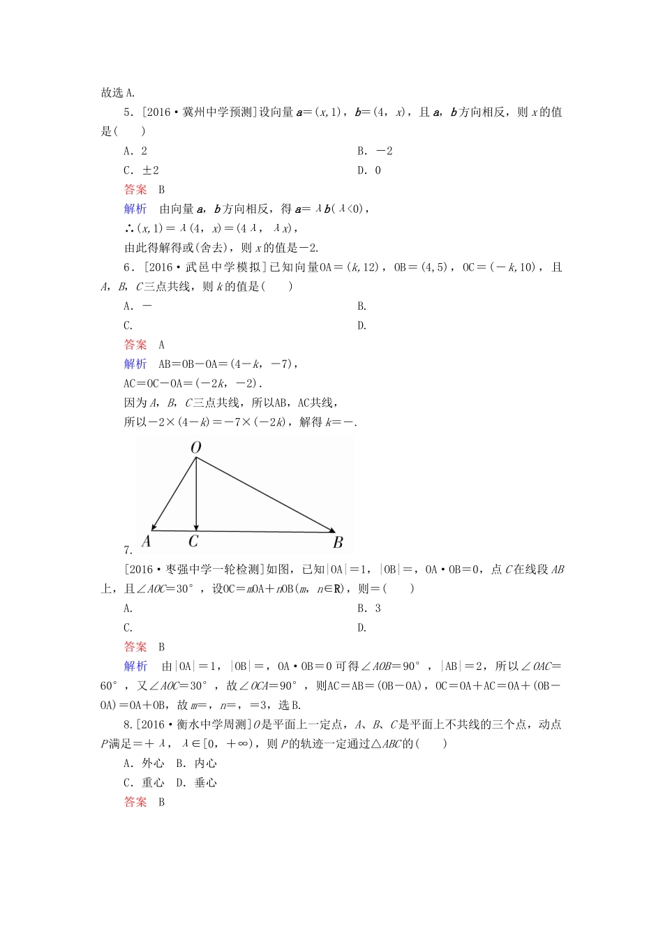 高考数学异构异模复习 第五章 平面向量 课时撬分练5.1 平面向量的概念及线性运算平面向量的基本定理理-人教版高三全册数学试题_第2页