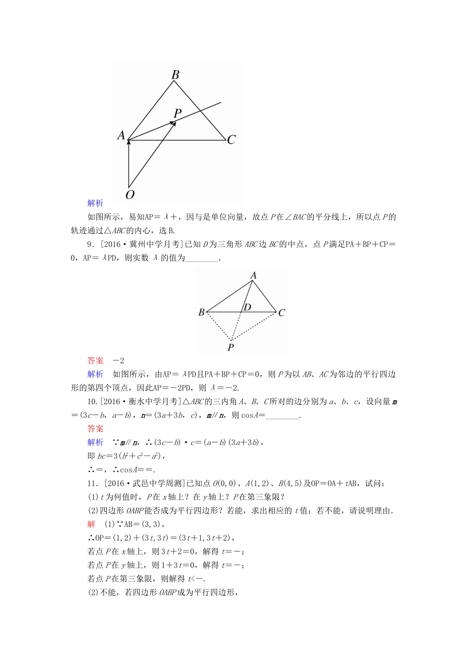 高考数学异构异模复习 第五章 平面向量 课时撬分练5.1 平面向量的概念及线性运算平面向量的基本定理理-人教版高三全册数学试题_第3页