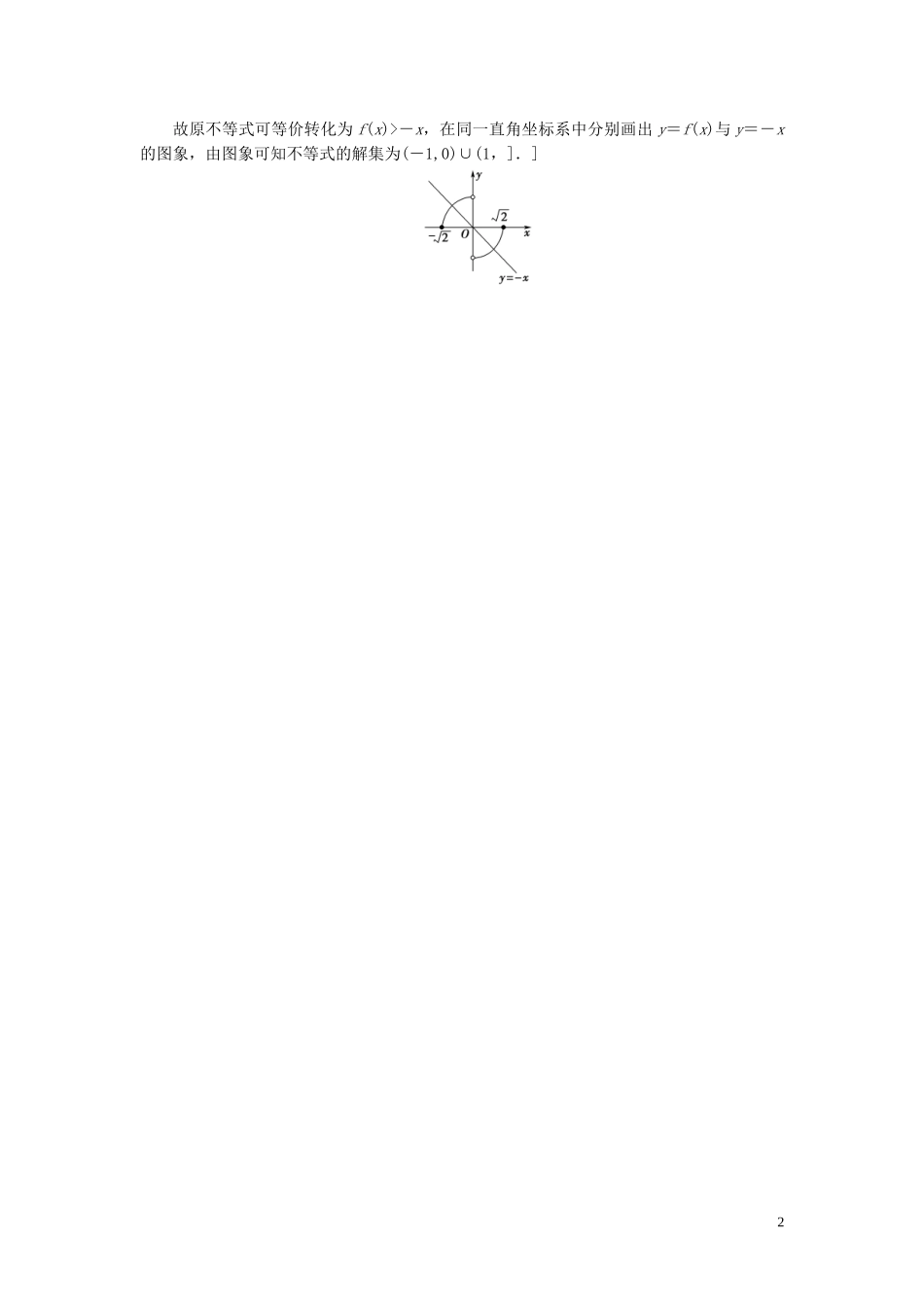 （浙江专版）高考数学一轮复习 第2章 函数、导数及其应用 重点强化课1 函数的图象与性质教师用书-人教版高三全册数学试题_第2页