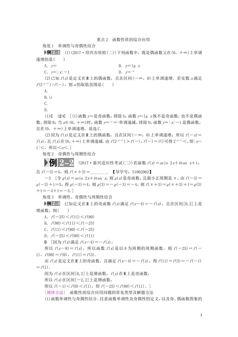 （浙江专版）高考数学一轮复习 第2章 函数、导数及其应用 重点强化课1 函数的图象与性质教师用书-人教版高三全册数学试题_第3页