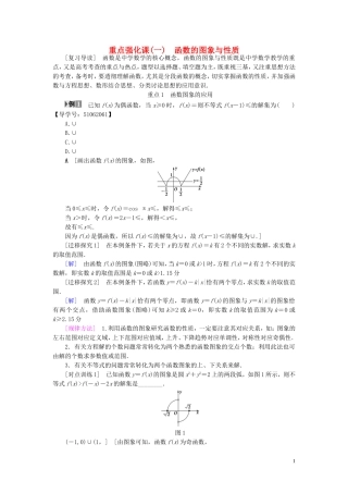 （浙江专版）高考数学一轮复习 第2章 函数、导数及其应用 重点强化课1 函数的图象与性质教师用书-人教版高三全册数学试题