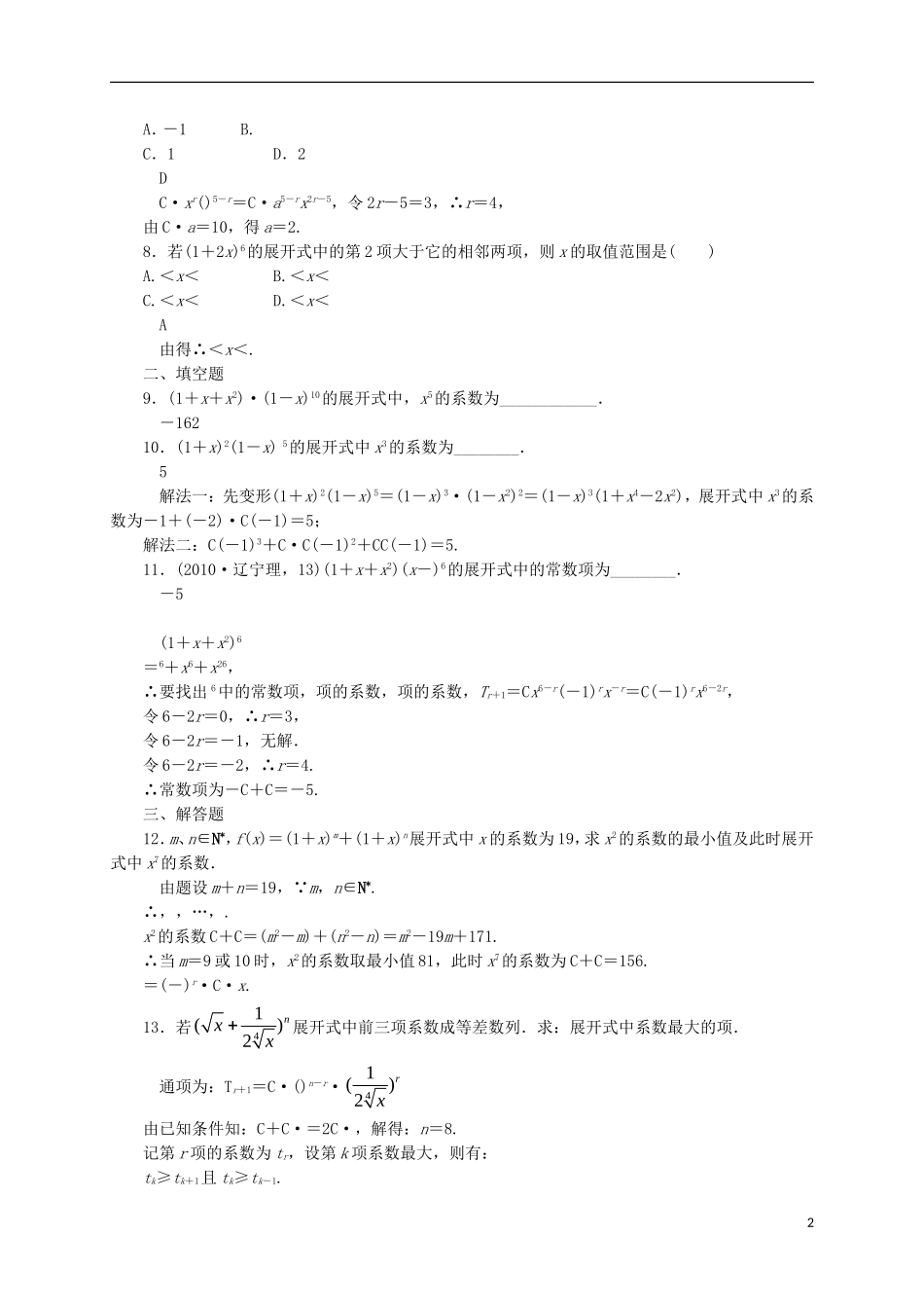 高中数学 第一章 计数原理 1.3 二项式定理 1.3.1 二项式定理练案 新人教A版选修2-3-新人教A版高二选修2-3数学试题_第2页