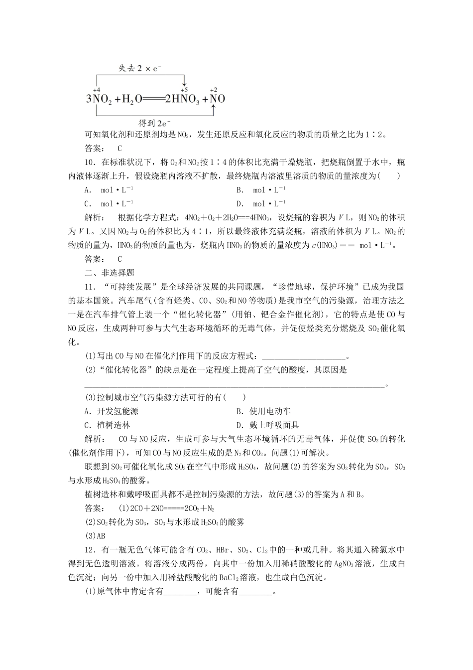 【同步导学】高中化学 4.3.2练习 新人教版必修1_第3页