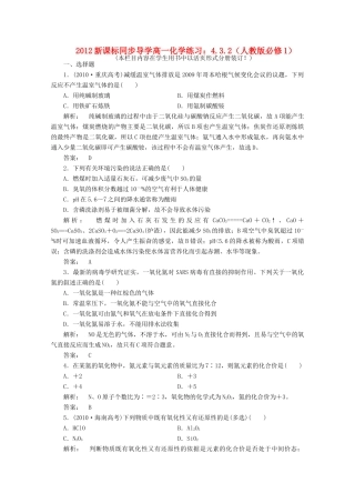 【同步导学】高中化学 4.3.2练习 新人教版必修1