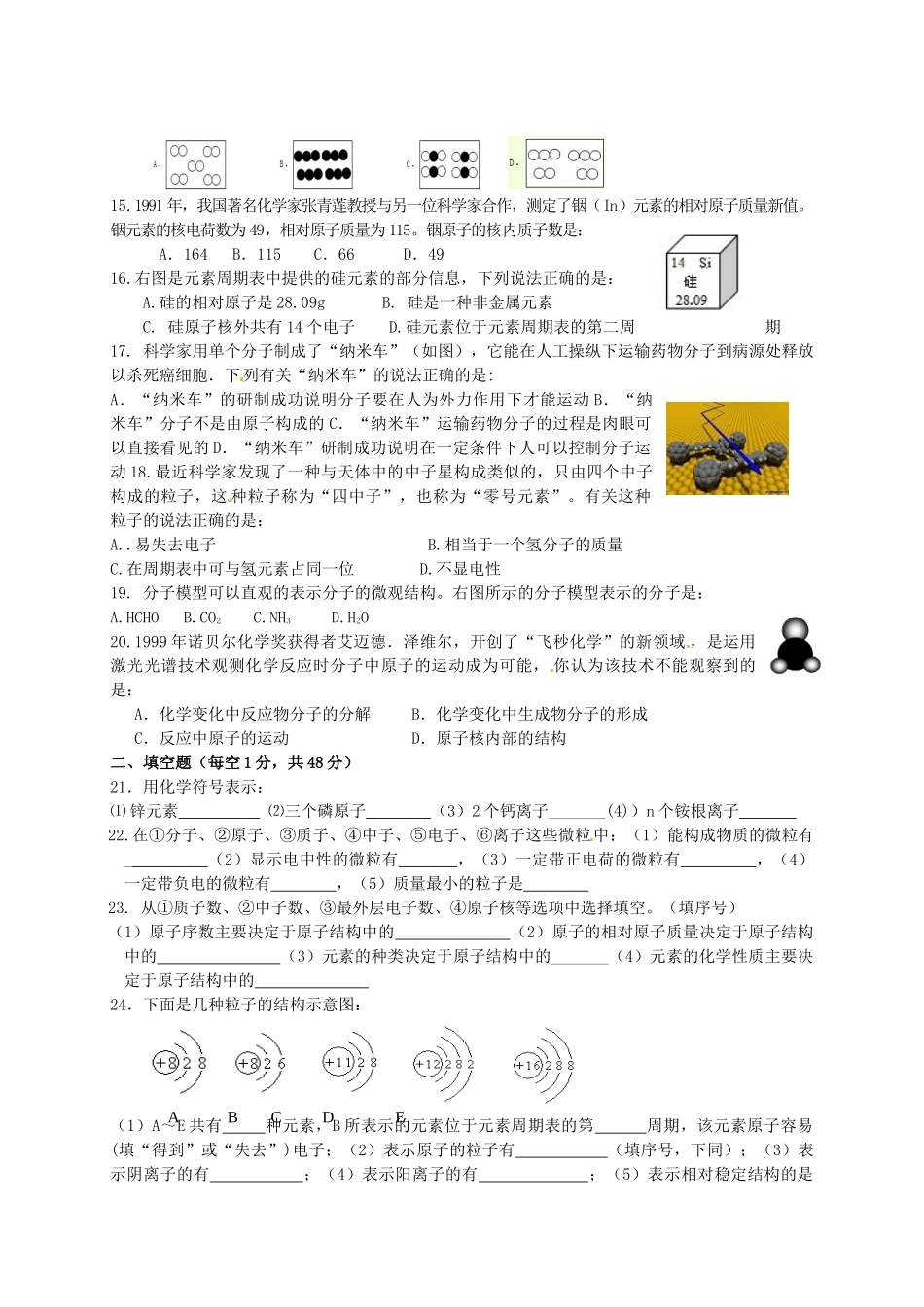 九年级化学上册 第三单元 物质构成的奥秘综合测试卷(新版)新人教版试卷_第2页