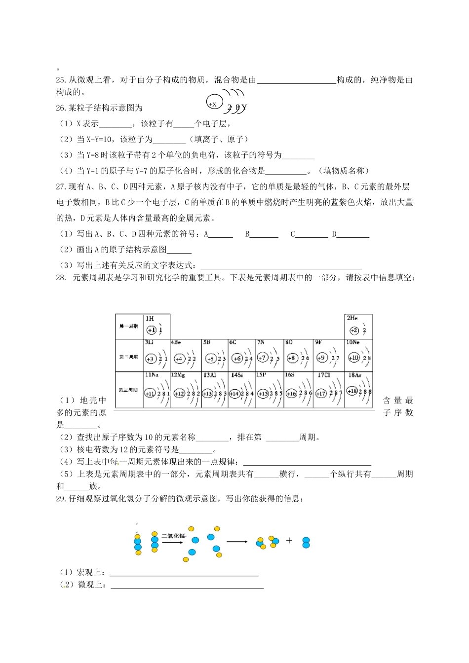 九年级化学上册 第三单元 物质构成的奥秘综合测试卷(新版)新人教版试卷_第3页