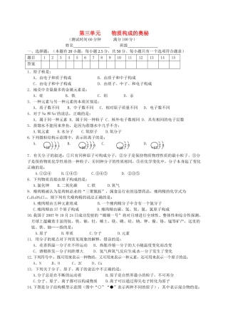 九年级化学上册 第三单元 物质构成的奥秘综合测试卷(新版)新人教版试卷