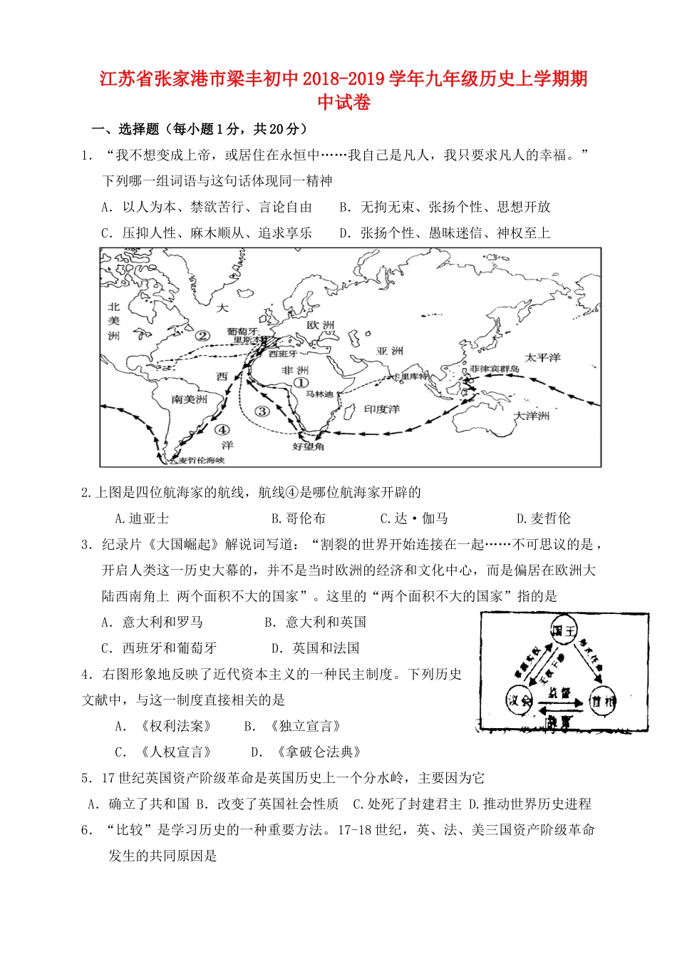 九年级历史上学期期中试卷试卷(00001)_第1页