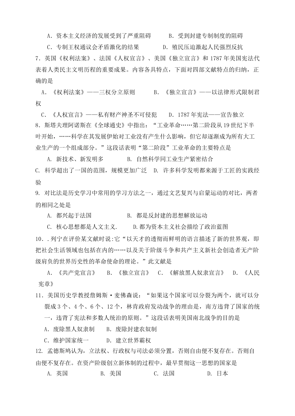 九年级历史上学期期中试卷试卷(00001)_第2页