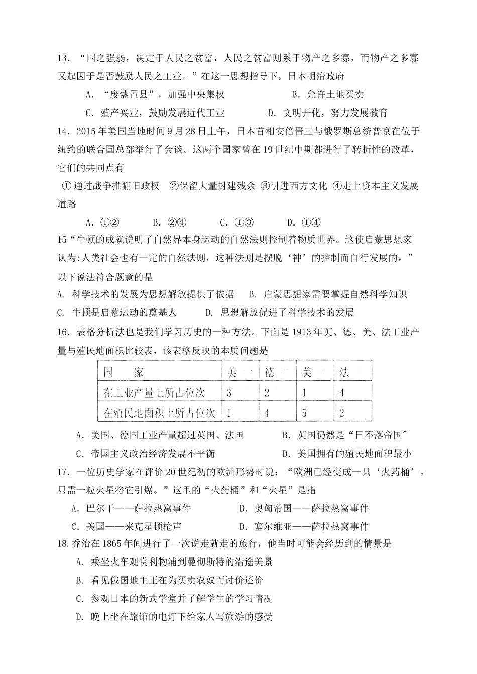 九年级历史上学期期中试卷试卷(00001)_第3页