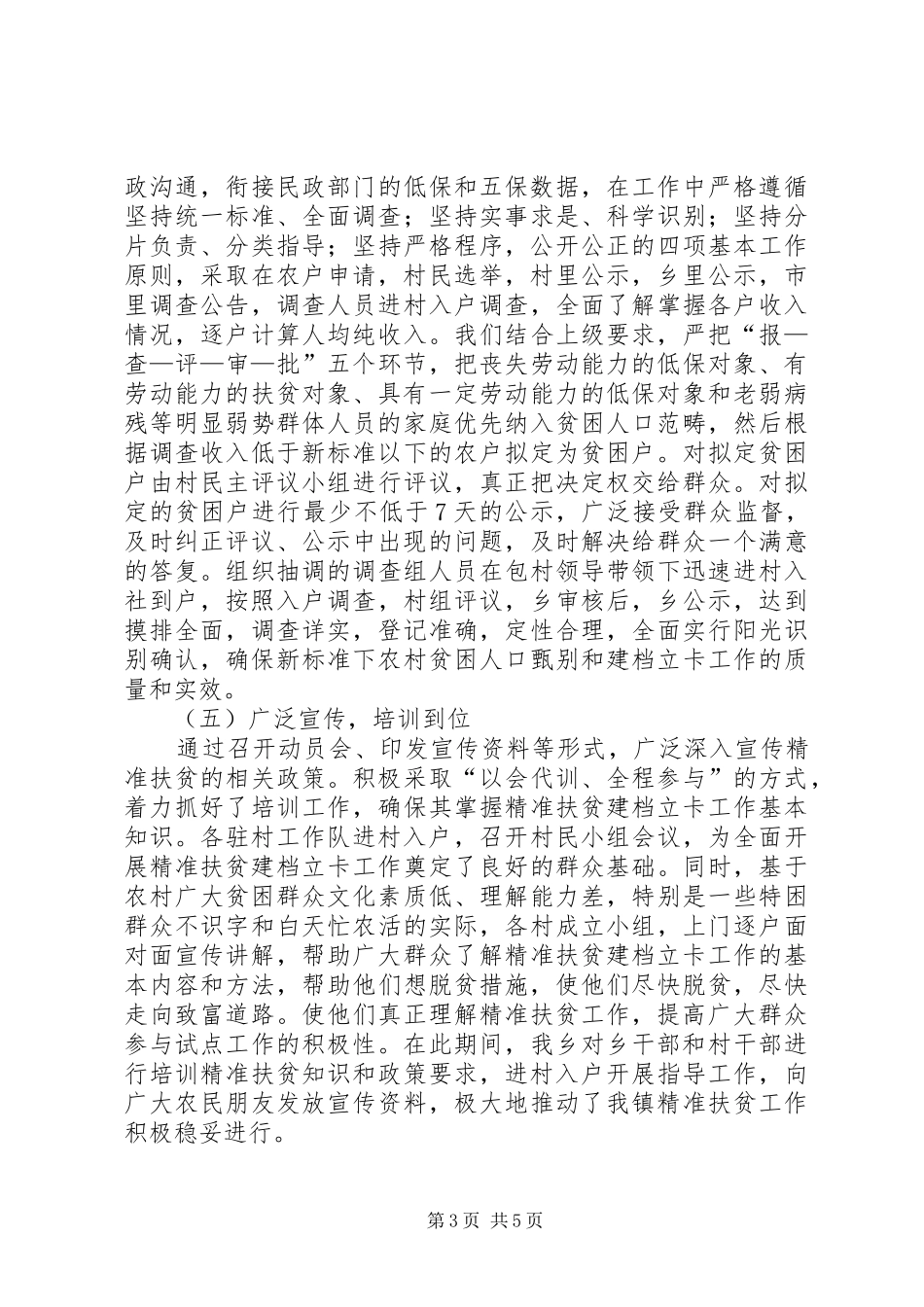 乡精准扶贫阶段总结 _第3页