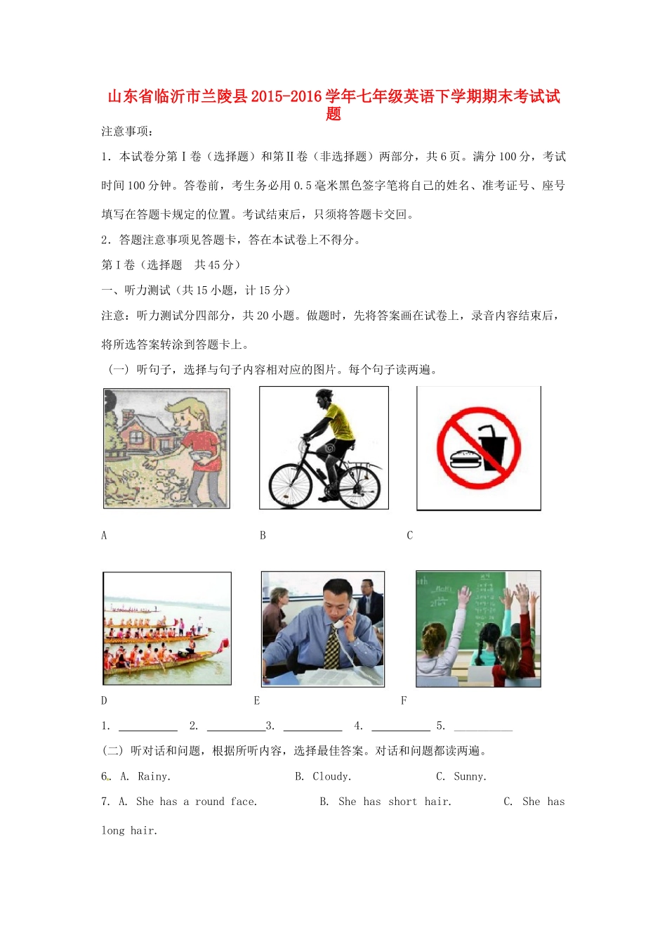 山东省临沂市兰陵县七年级英语下学期期末考试试卷 人教新目标版试卷_第1页