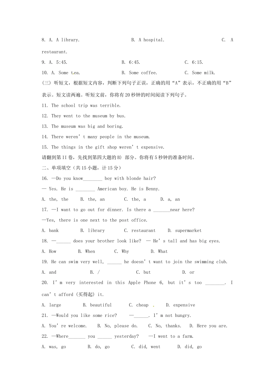 山东省临沂市兰陵县七年级英语下学期期末考试试卷 人教新目标版试卷_第2页