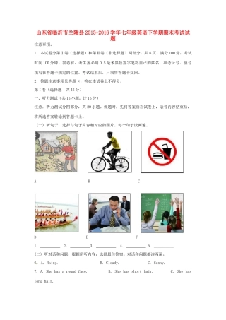 山东省临沂市兰陵县七年级英语下学期期末考试试卷 人教新目标版试卷