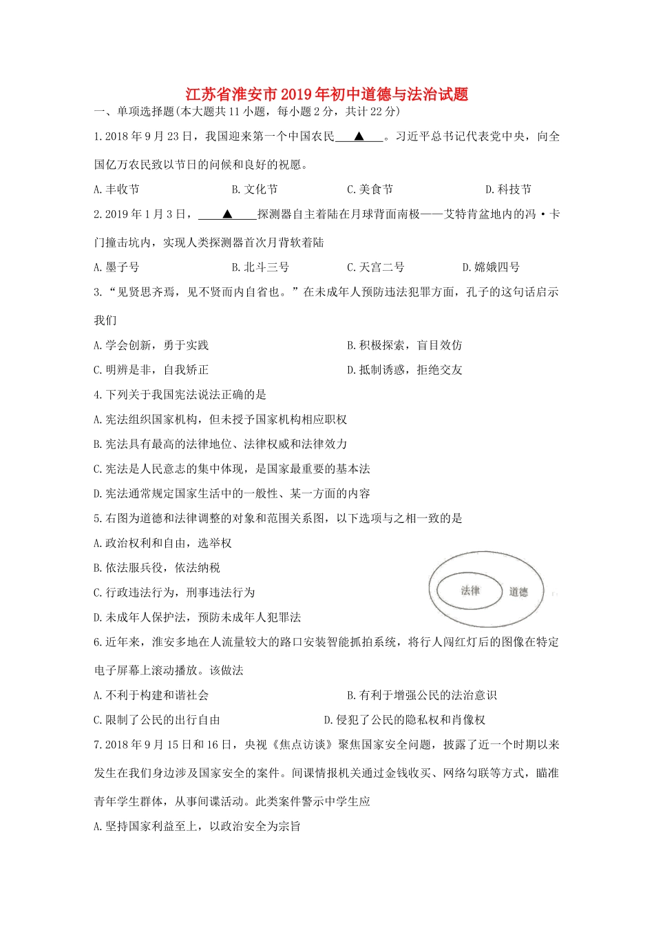 中考道德与法治真题试卷_第1页