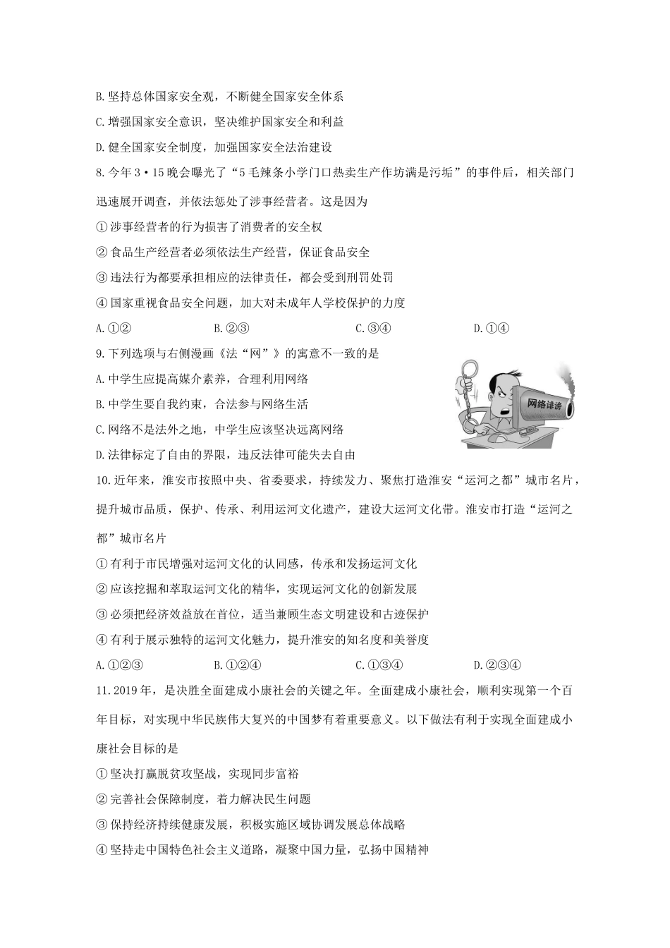 中考道德与法治真题试卷_第2页