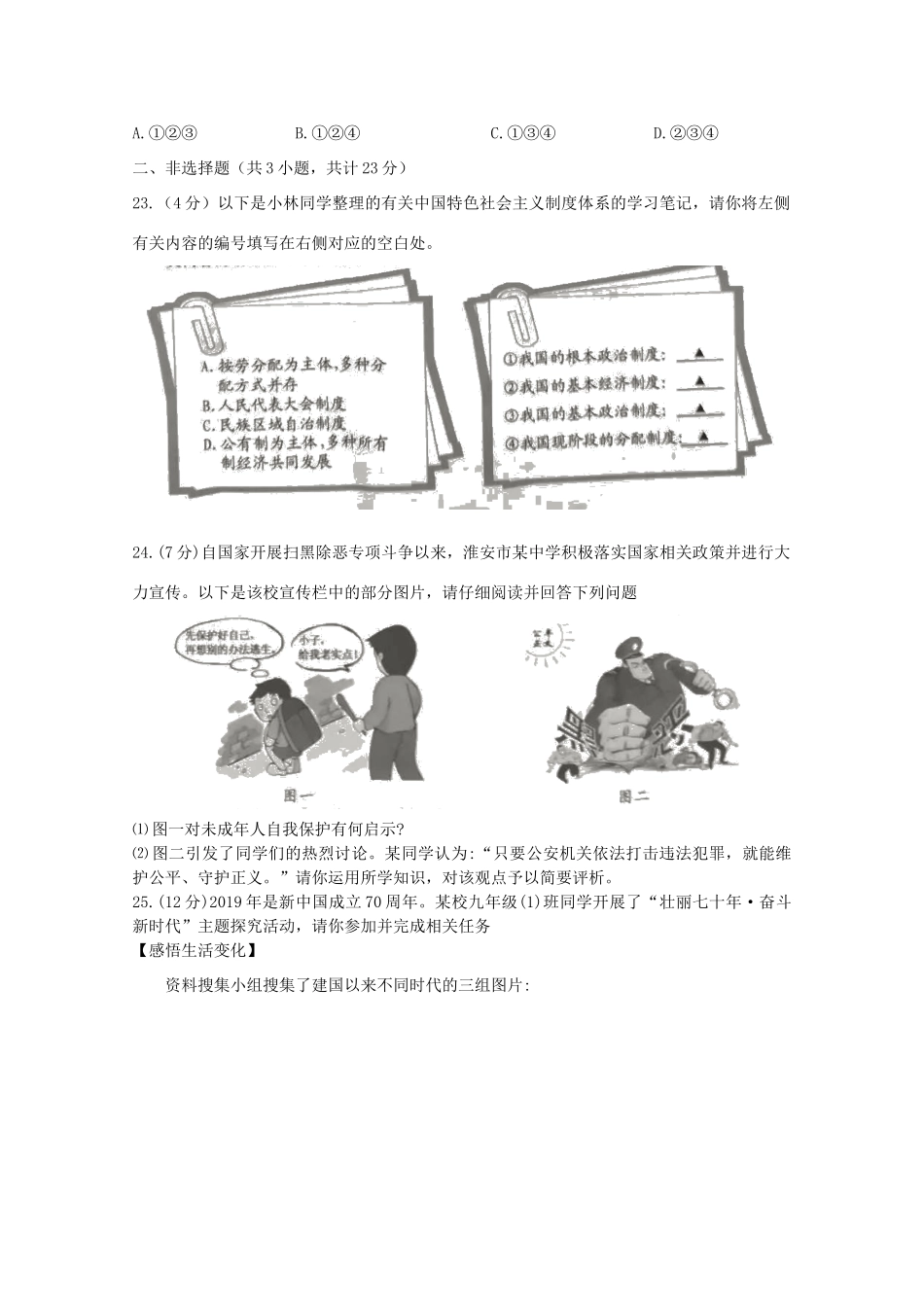 中考道德与法治真题试卷_第3页