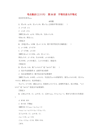 （新课标）高考数学一轮总复习 考点集训（三十六）第36讲 不等关系与不等式 新人教A版-新人教A版高三全册数学试题