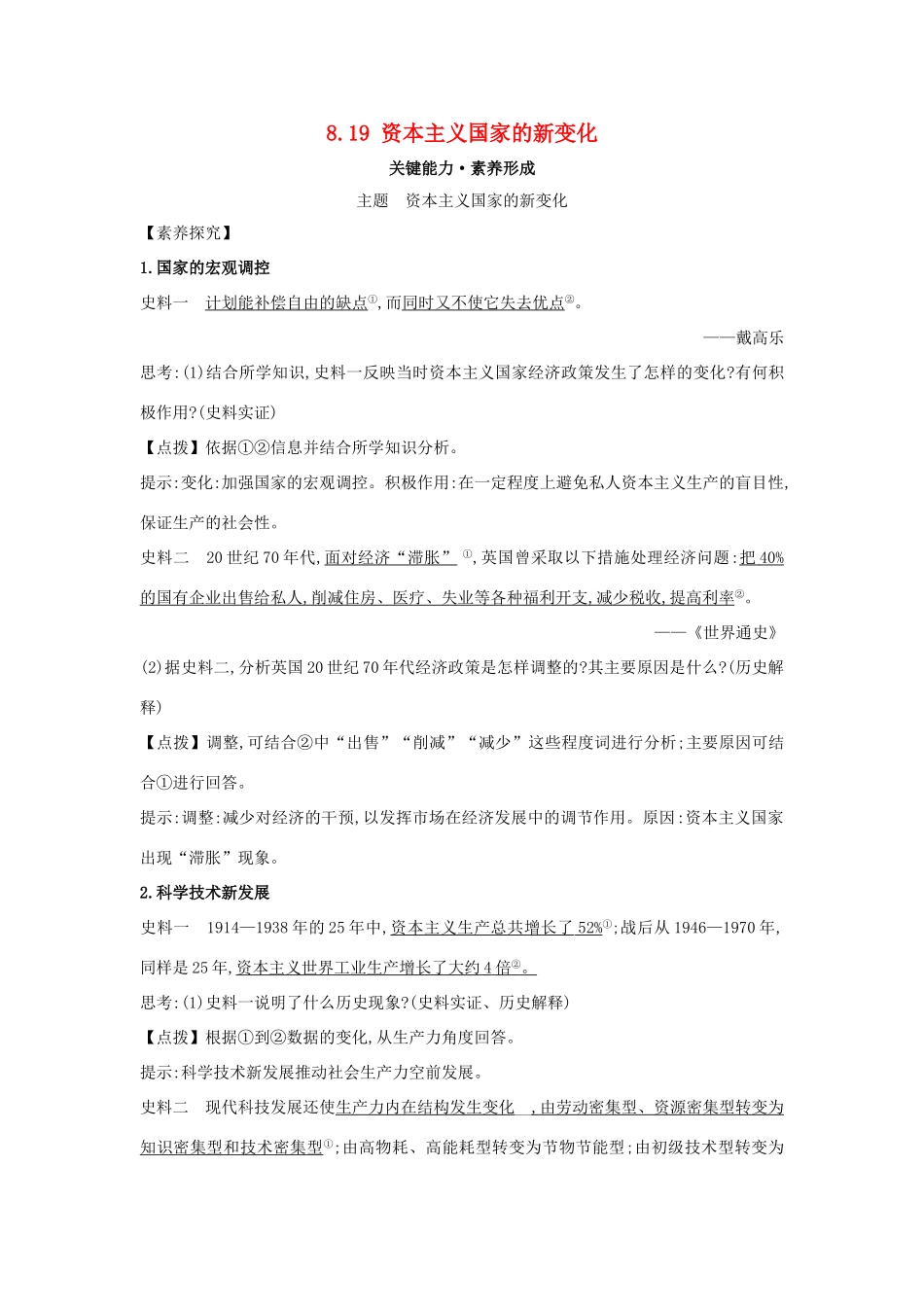 高中历史 第八单元 20世纪下半叶世界的新变化 8.19 资本主义国家的新变化关键能力练习 新人教版必修《中外历史纲要下》-新人教版高一必修历史试题_第1页