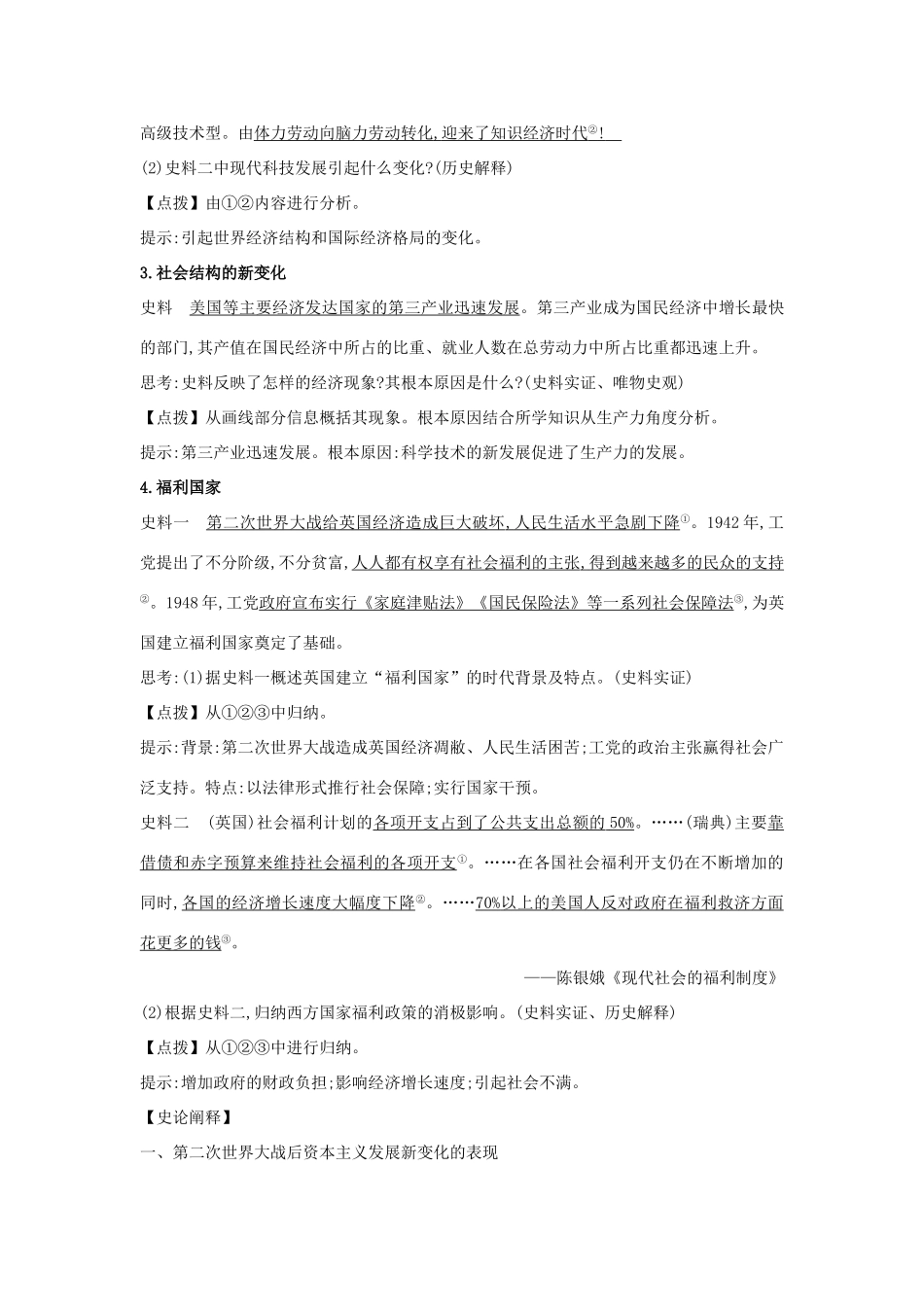 高中历史 第八单元 20世纪下半叶世界的新变化 8.19 资本主义国家的新变化关键能力练习 新人教版必修《中外历史纲要下》-新人教版高一必修历史试题_第2页