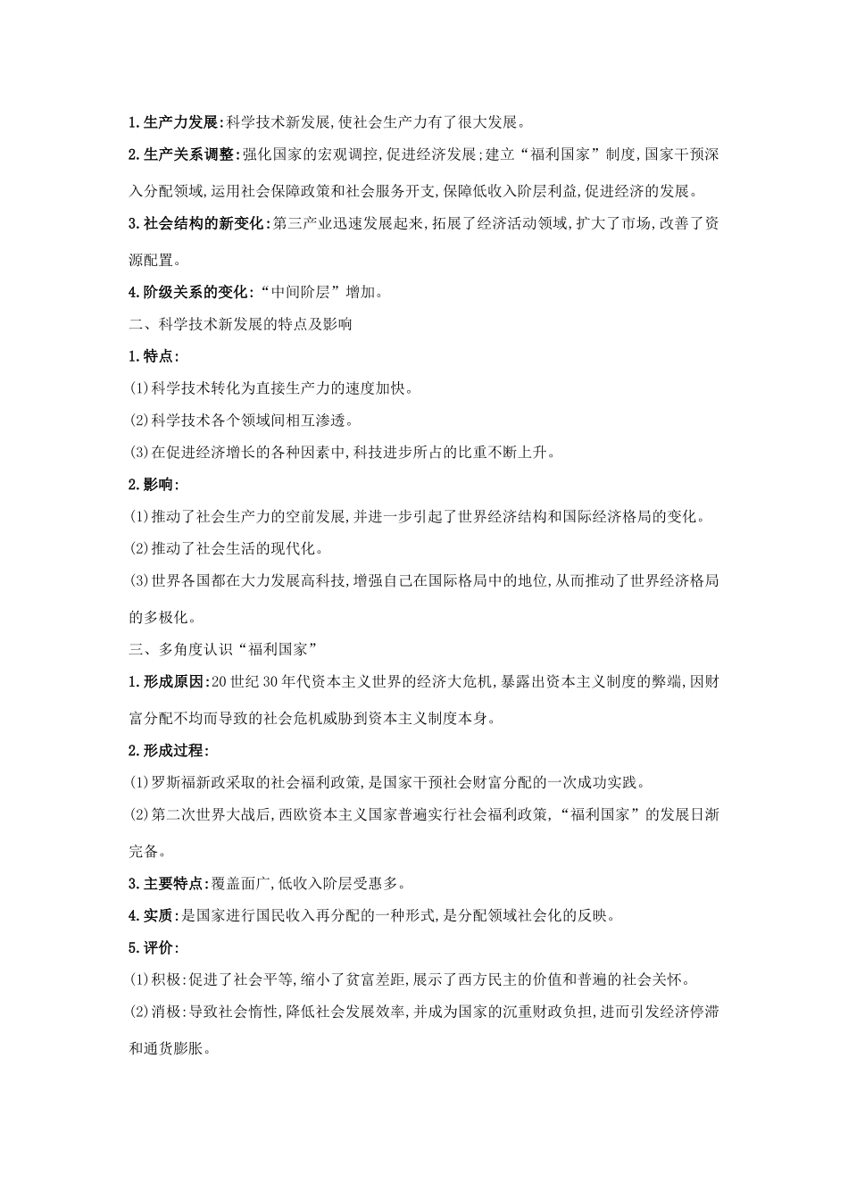 高中历史 第八单元 20世纪下半叶世界的新变化 8.19 资本主义国家的新变化关键能力练习 新人教版必修《中外历史纲要下》-新人教版高一必修历史试题_第3页