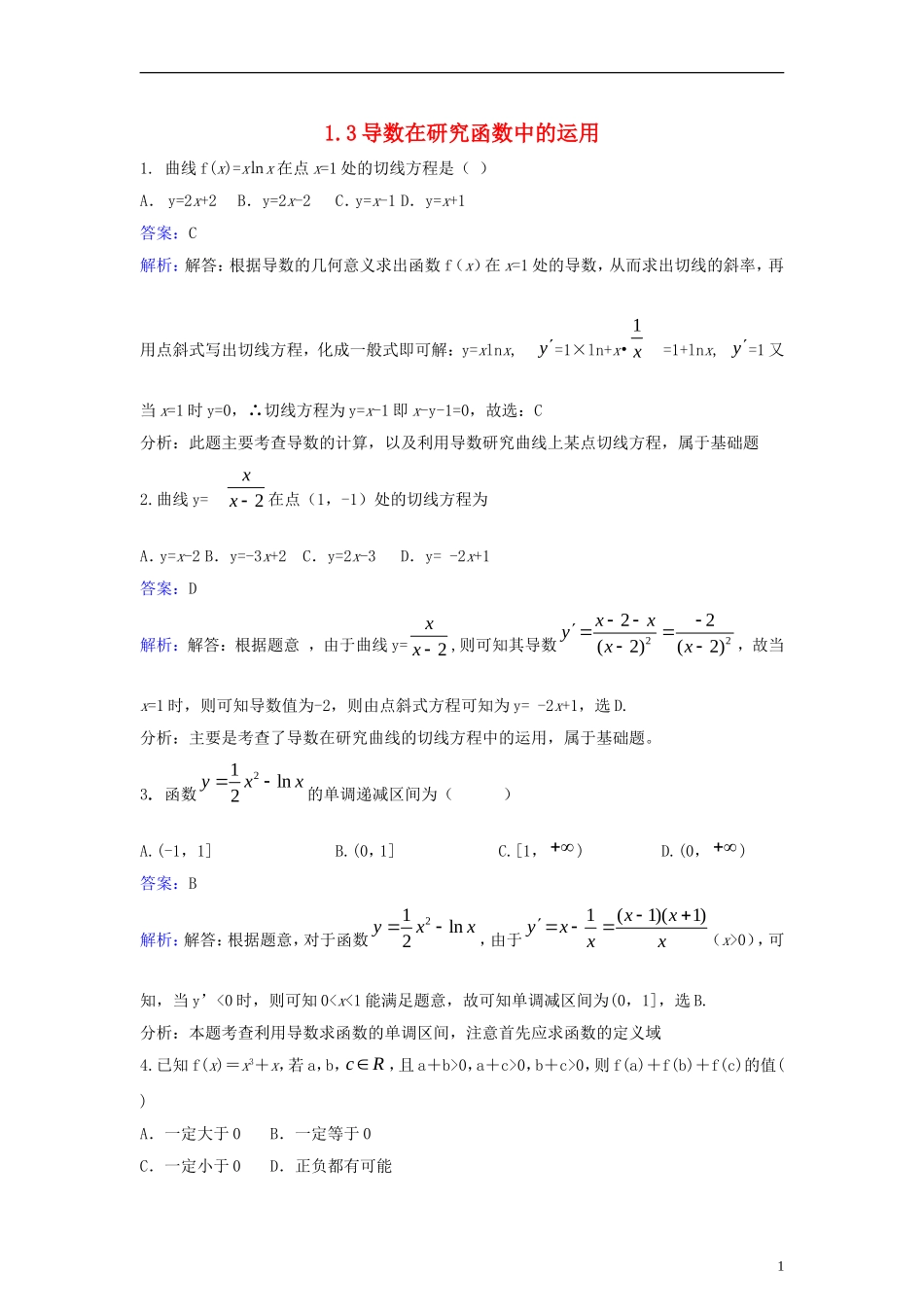 高中数学 第一章 导数及其应用 1.3 导数在研究函数中的运用同步练习（含解析）新人教A版选修2-2-新人教A版高二选修2-2数学试题_第1页