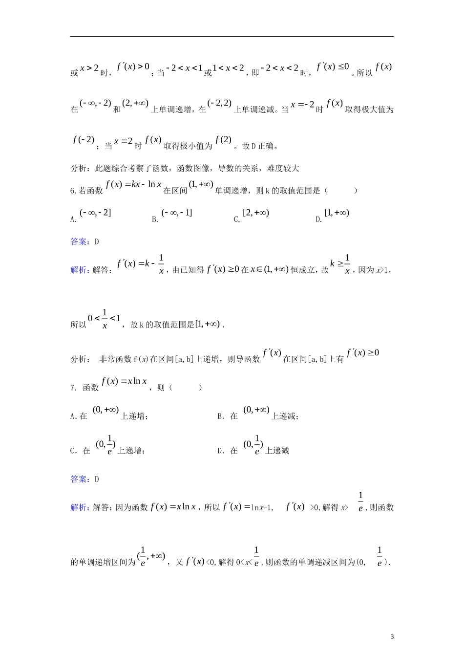 高中数学 第一章 导数及其应用 1.3 导数在研究函数中的运用同步练习（含解析）新人教A版选修2-2-新人教A版高二选修2-2数学试题_第3页