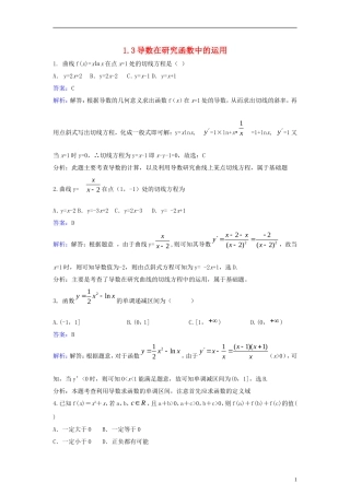 高中数学 第一章 导数及其应用 1.3 导数在研究函数中的运用同步练习（含解析）新人教A版选修2-2-新人教A版高二选修2-2数学试题