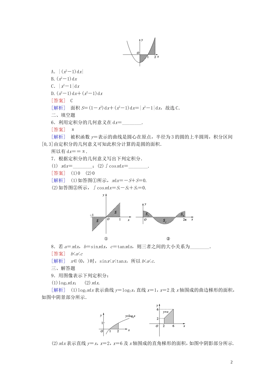 高中数学 第4章 1定积分的概念课时作业 北师大版选修2-2-北师大版高二选修2-2数学试题_第2页