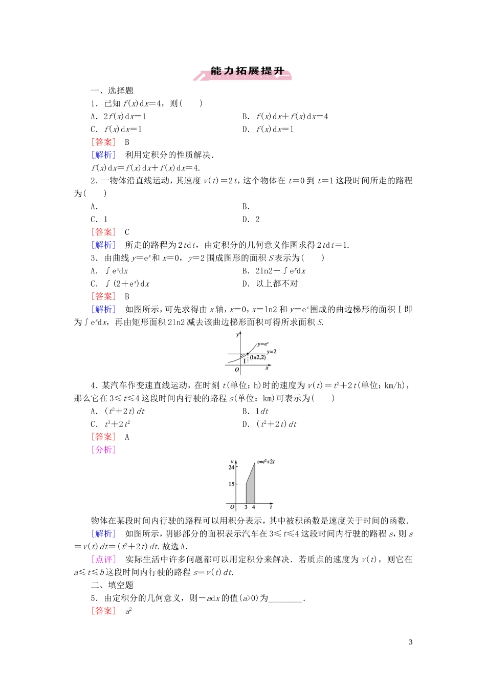 高中数学 第4章 1定积分的概念课时作业 北师大版选修2-2-北师大版高二选修2-2数学试题_第3页
