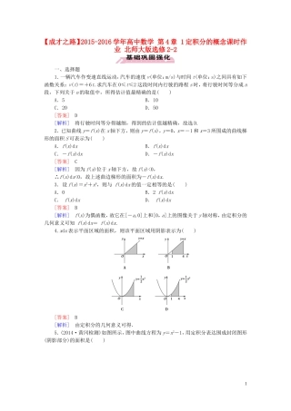高中数学 第4章 1定积分的概念课时作业 北师大版选修2-2-北师大版高二选修2-2数学试题