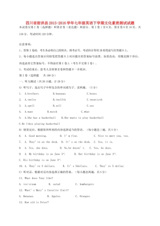 四川省射洪县七年级英语下学期文化素质测试试卷 人教新目标版试卷