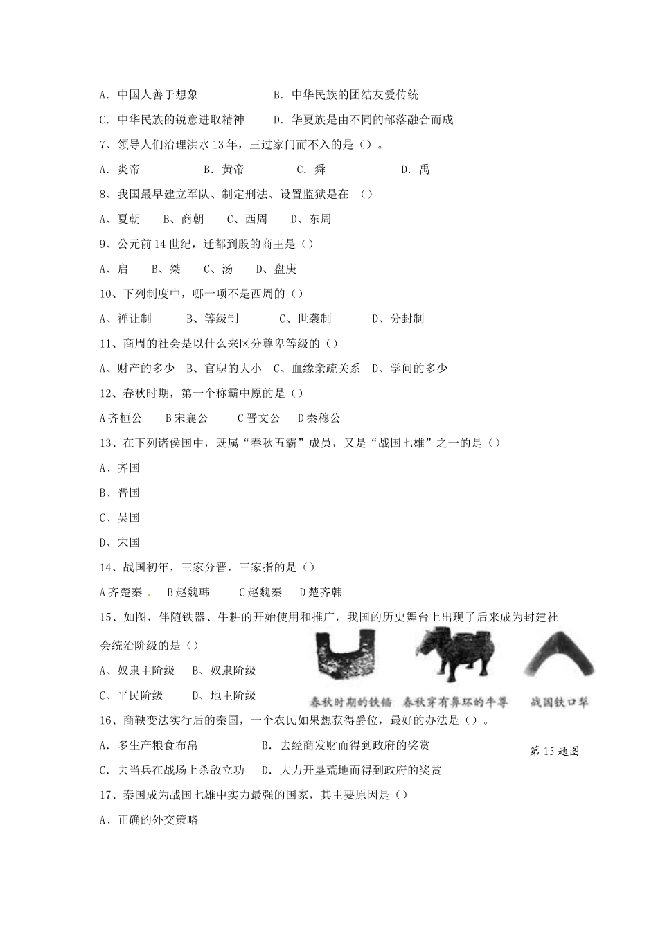 安徽省安庆市十校七年级历史上学期期中联考试卷 新人教版试卷_第2页
