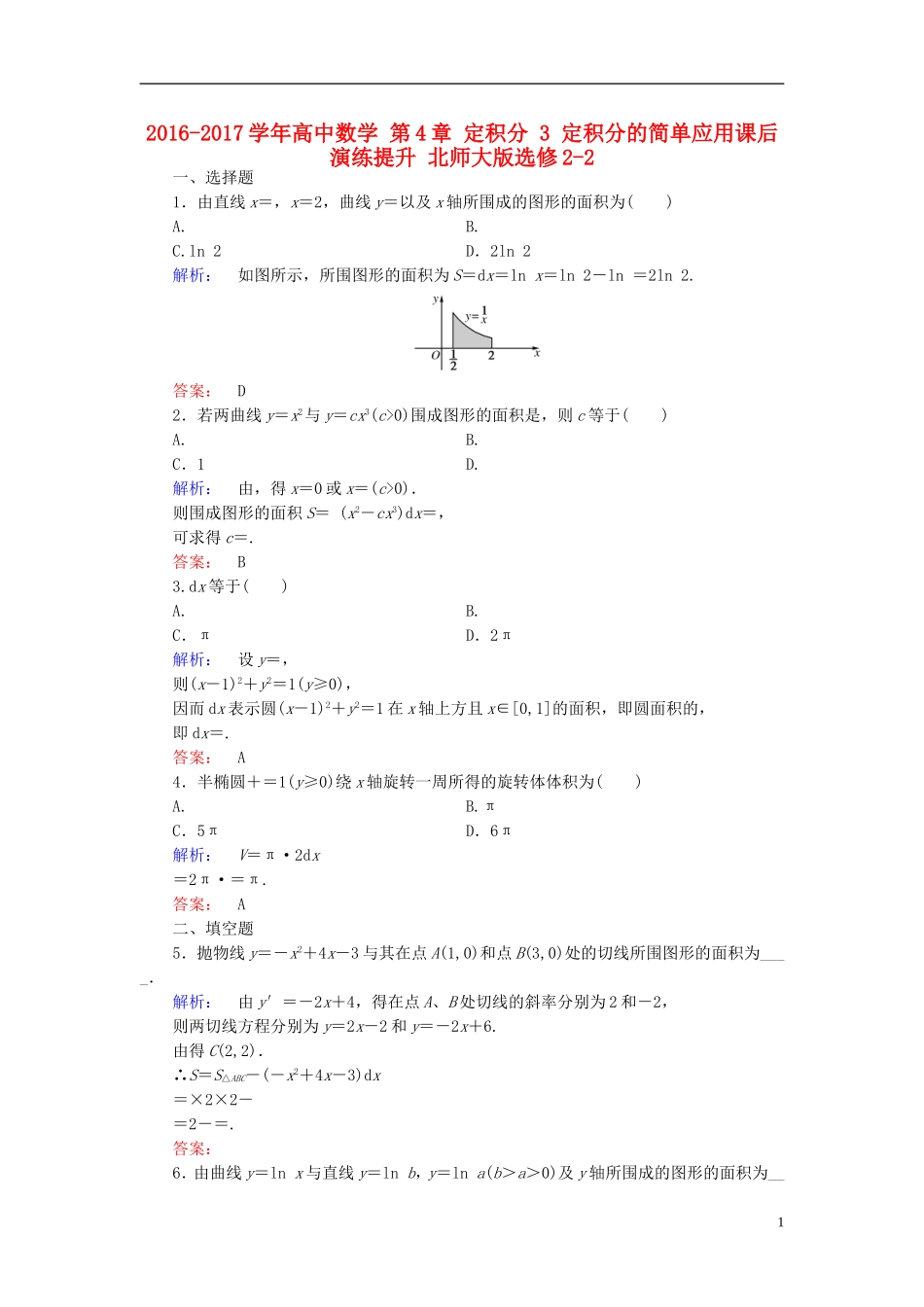 高中数学 第4章 定积分 3 定积分的简单应用课后演练提升 北师大版选修2-2-北师大版高二选修2-2数学试题_第1页