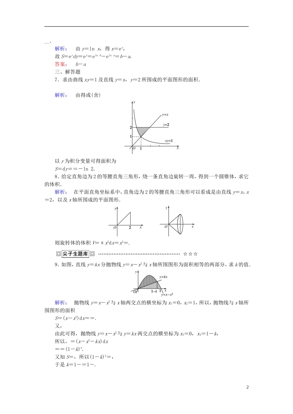 高中数学 第4章 定积分 3 定积分的简单应用课后演练提升 北师大版选修2-2-北师大版高二选修2-2数学试题_第2页
