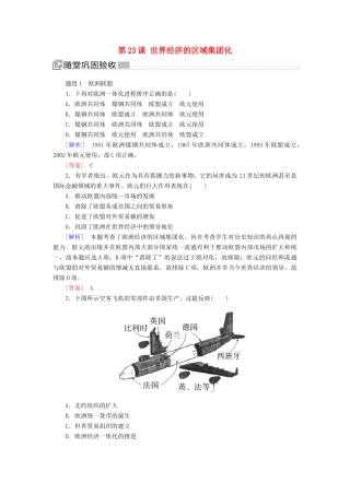 高中历史 第八单元 世界经济的全球化趋势 第23课 世界经济的区域集团化练习 新人教版必修2-新人教版高一必修2历史试题