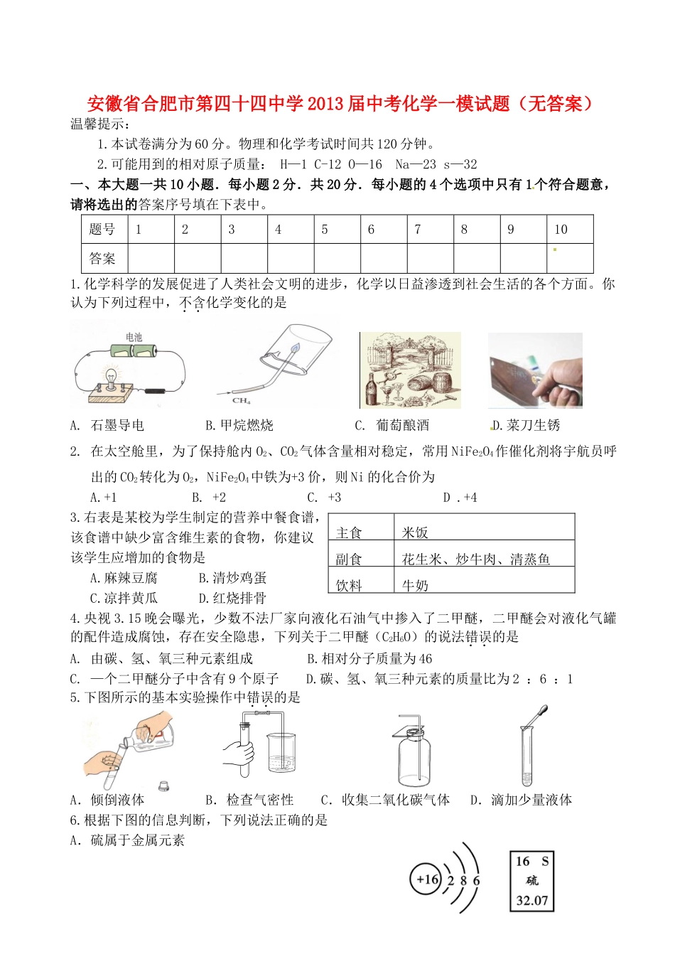 安徽省合肥市中考化学一模试卷试卷_第1页