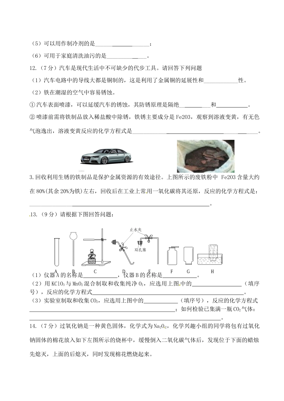 安徽省合肥市中考化学一模试卷试卷_第3页