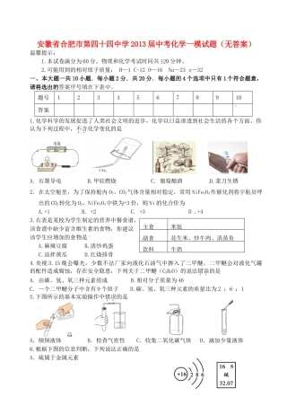 安徽省合肥市中考化学一模试卷试卷