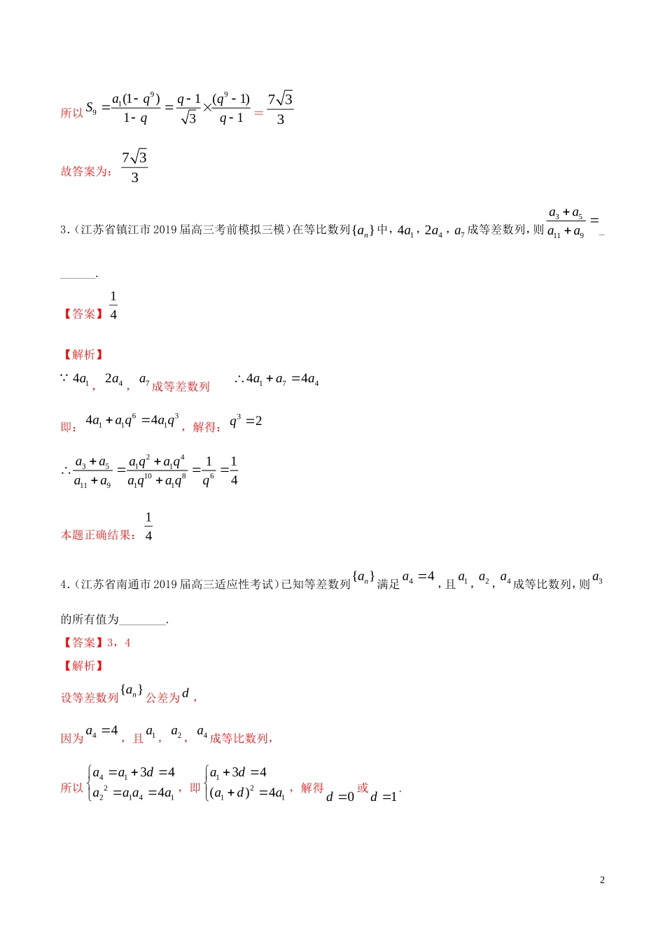 （江苏专用）高考数学一轮复习 考点27 数列的概念与简单表示法必刷题（含解析）-人教版高三全册数学试题_第2页