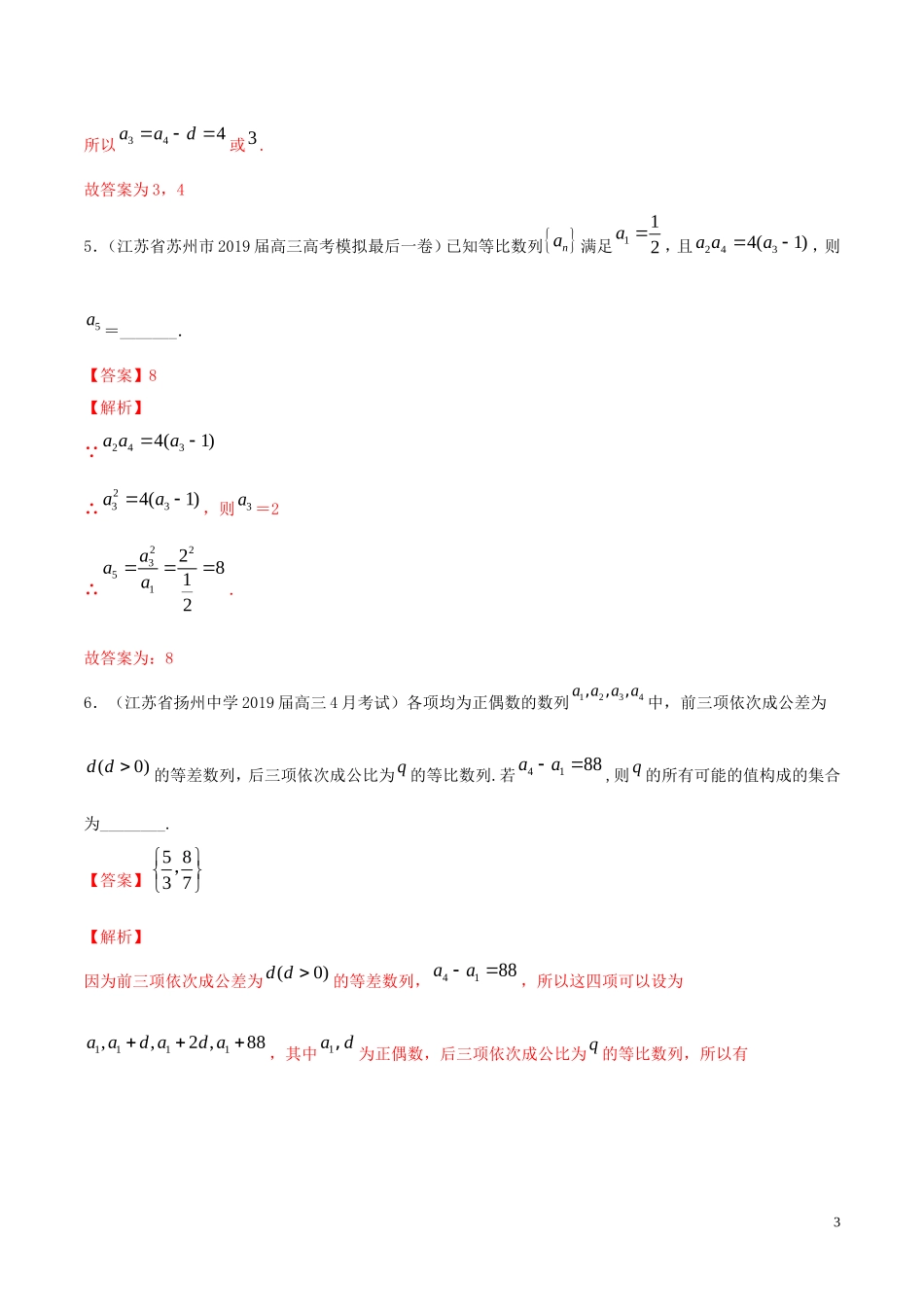 （江苏专用）高考数学一轮复习 考点27 数列的概念与简单表示法必刷题（含解析）-人教版高三全册数学试题_第3页