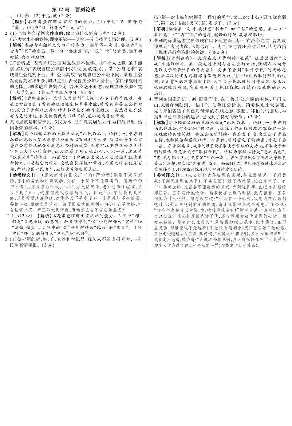 中考语文总复习 第12篇 曹刿论战名师预测(pdf) 苏教版试卷_第3页