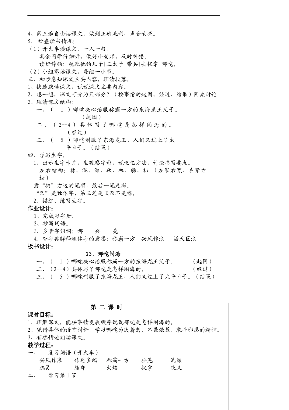 哪吒闹海-教学设计4_第2页