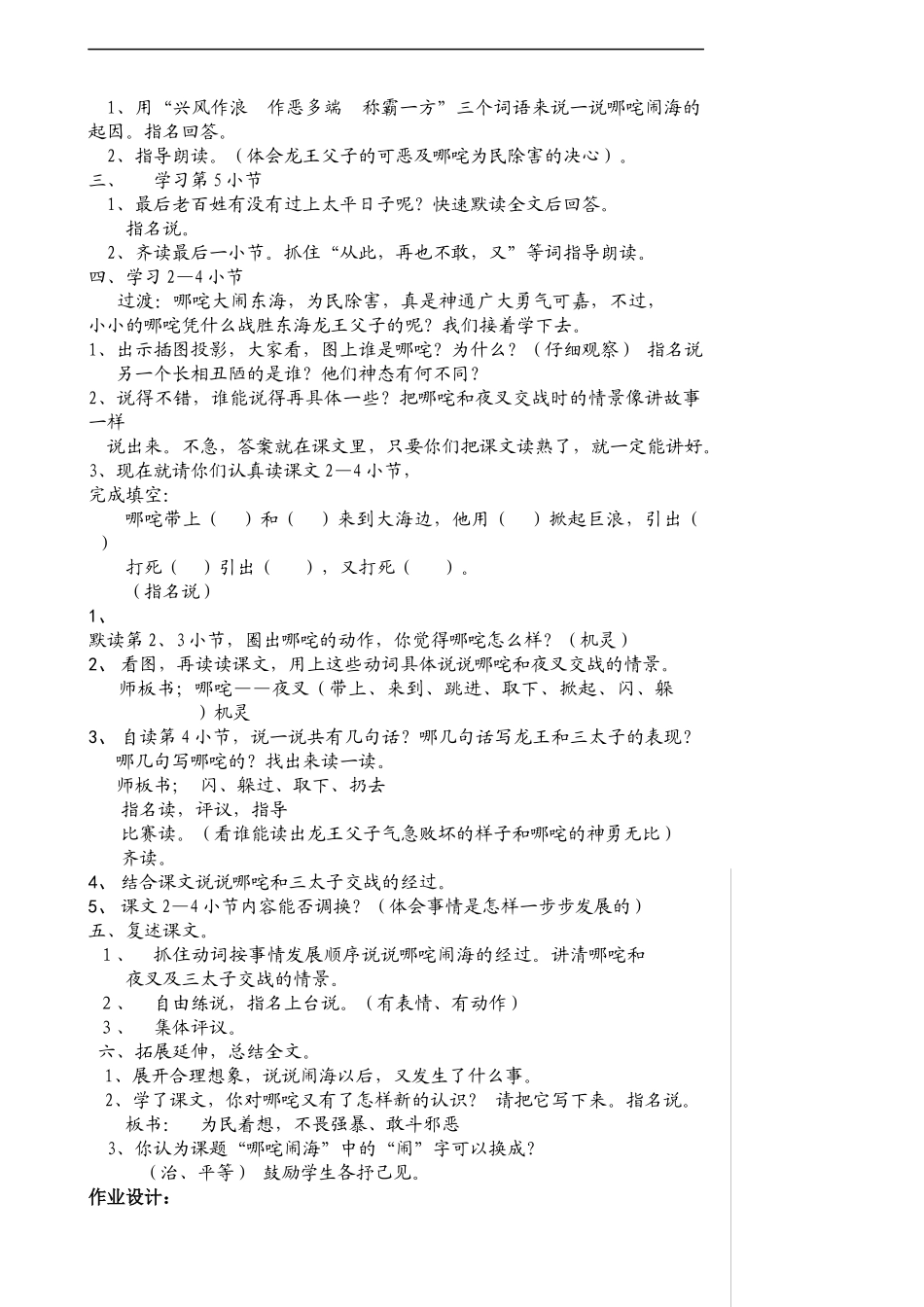 哪吒闹海-教学设计4_第3页