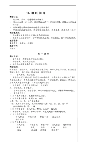 哪吒闹海-教学设计4