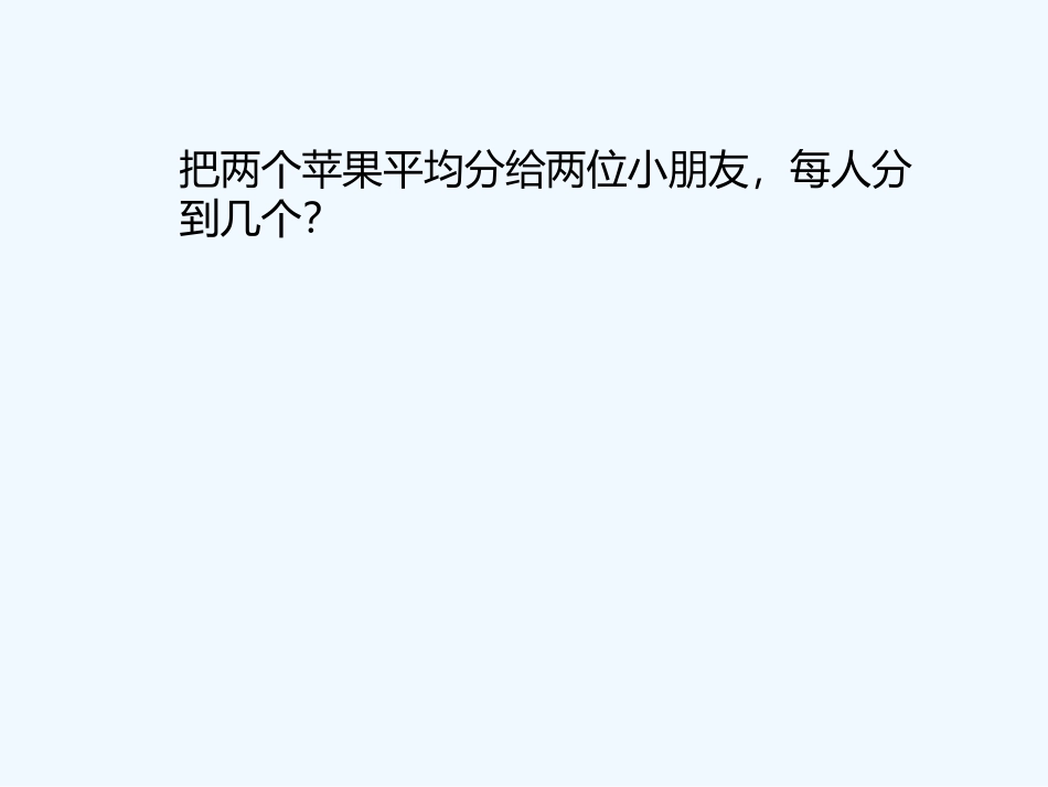 小学数学北师大2011课标版三年级分数的意义_第3页